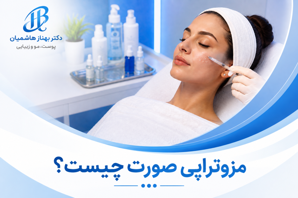 مزوتراپی